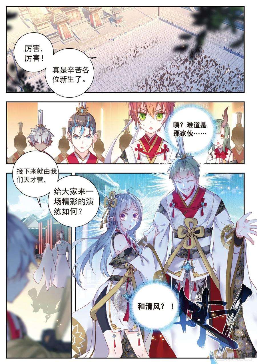 完美世界58 流血冲突