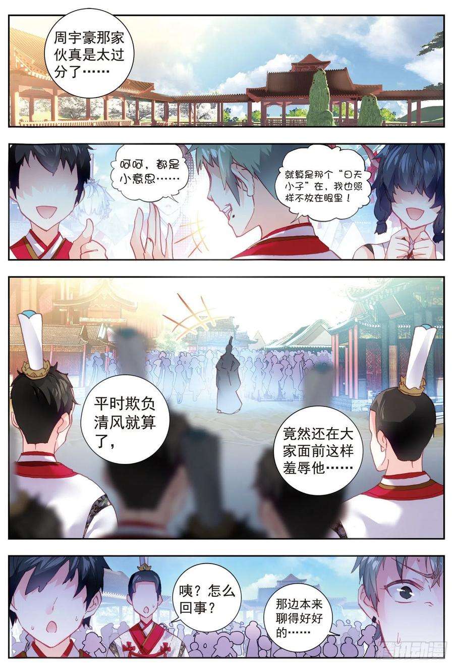 完美世界58 流血冲突