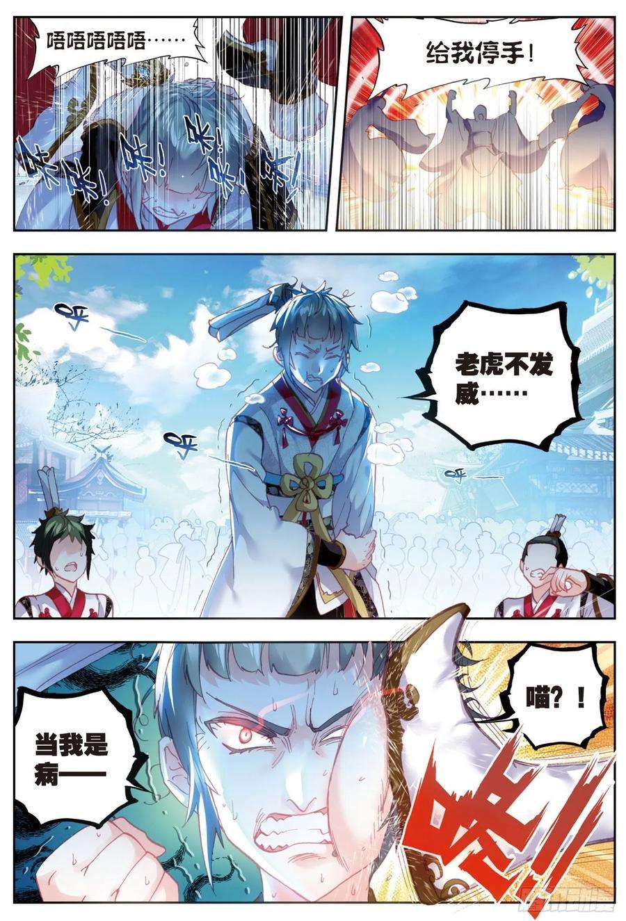 完美世界58 流血冲突