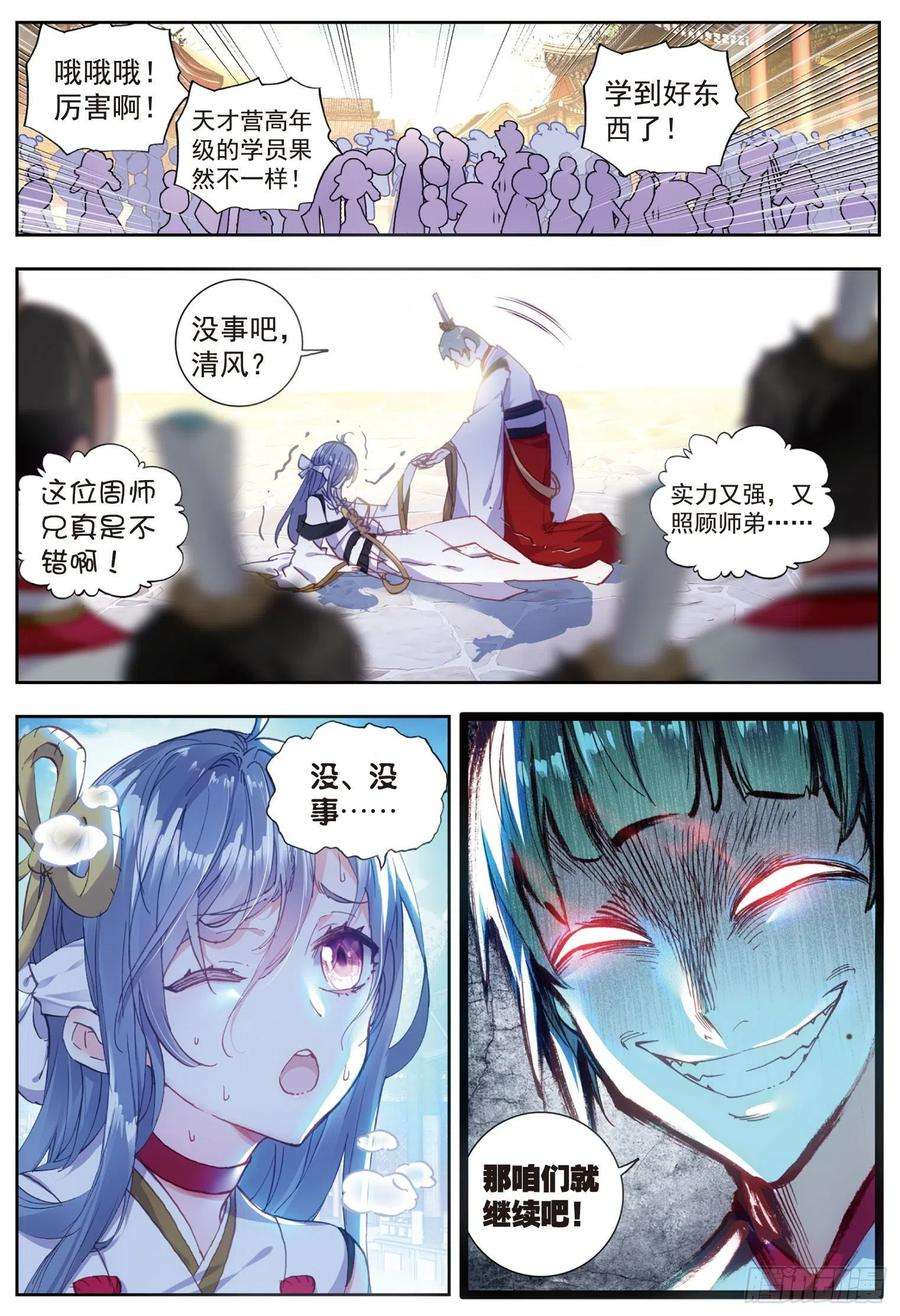 完美世界58 流血冲突