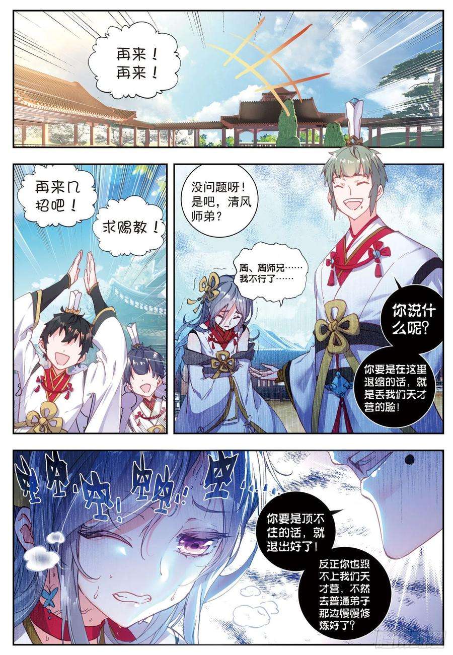 完美世界58 流血冲突