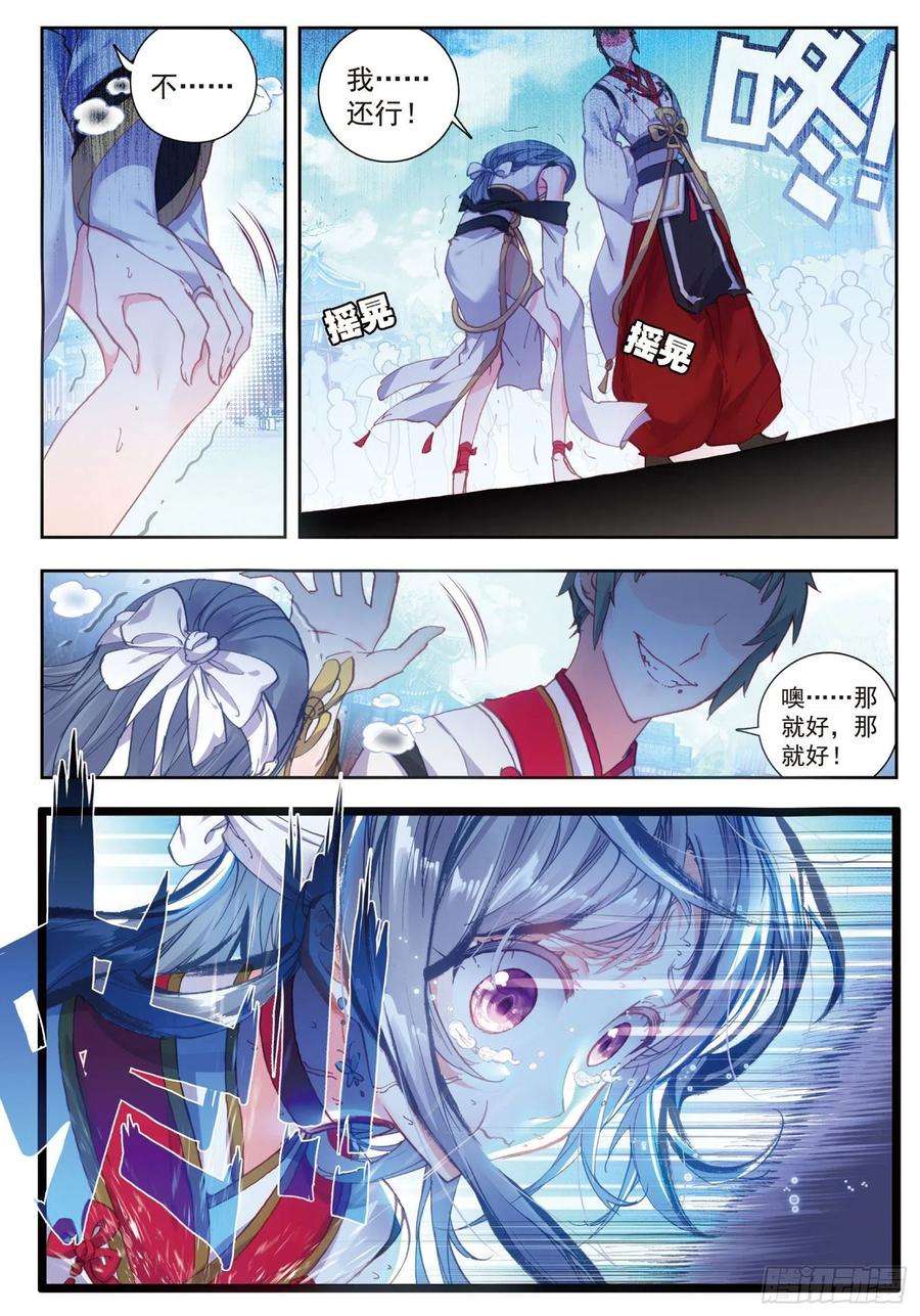 完美世界58 流血冲突