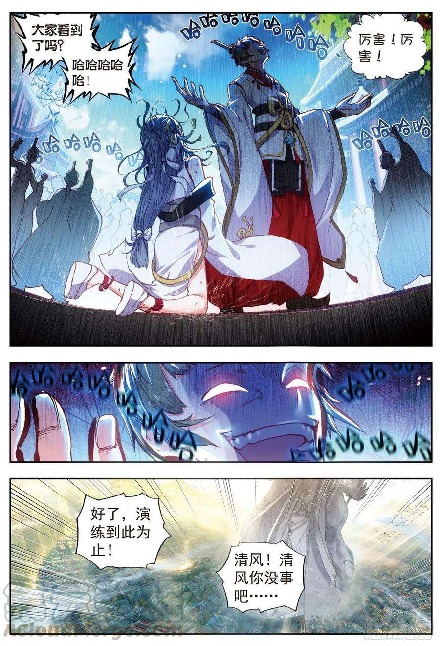 完美世界58 流血冲突