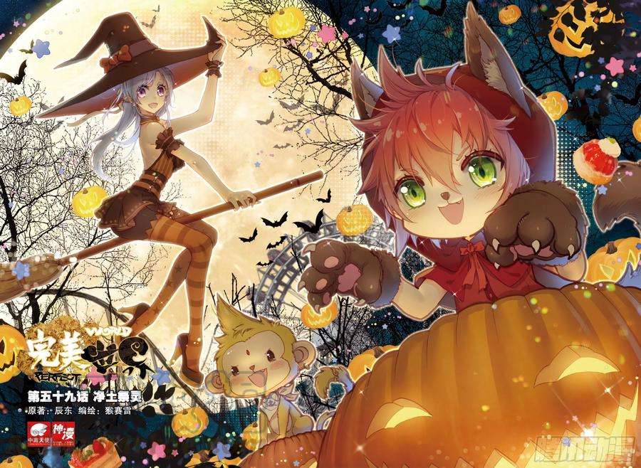 完美世界59 净土祭灵