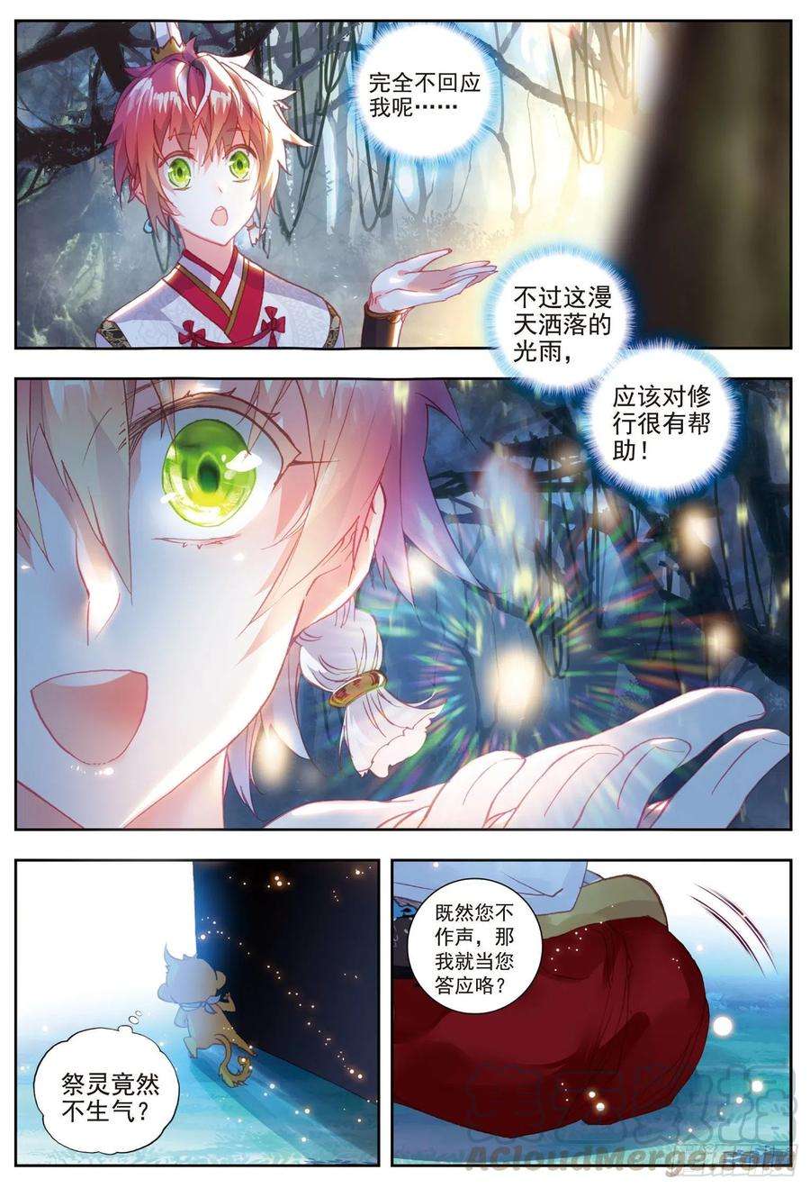 完美世界59 净土祭灵