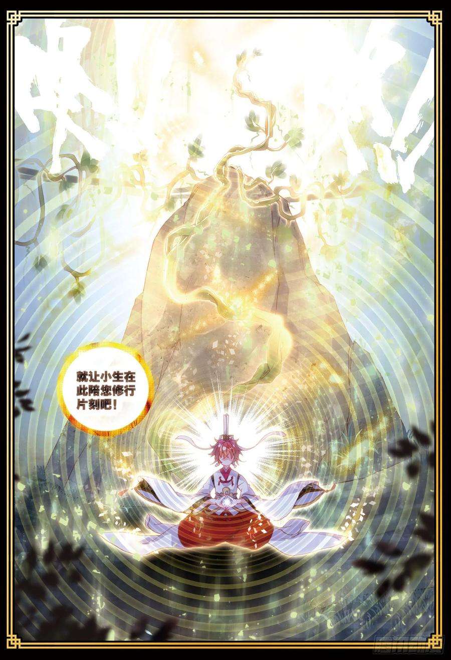 完美世界59 净土祭灵