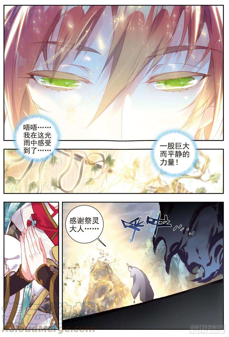 完美世界59 净土祭灵