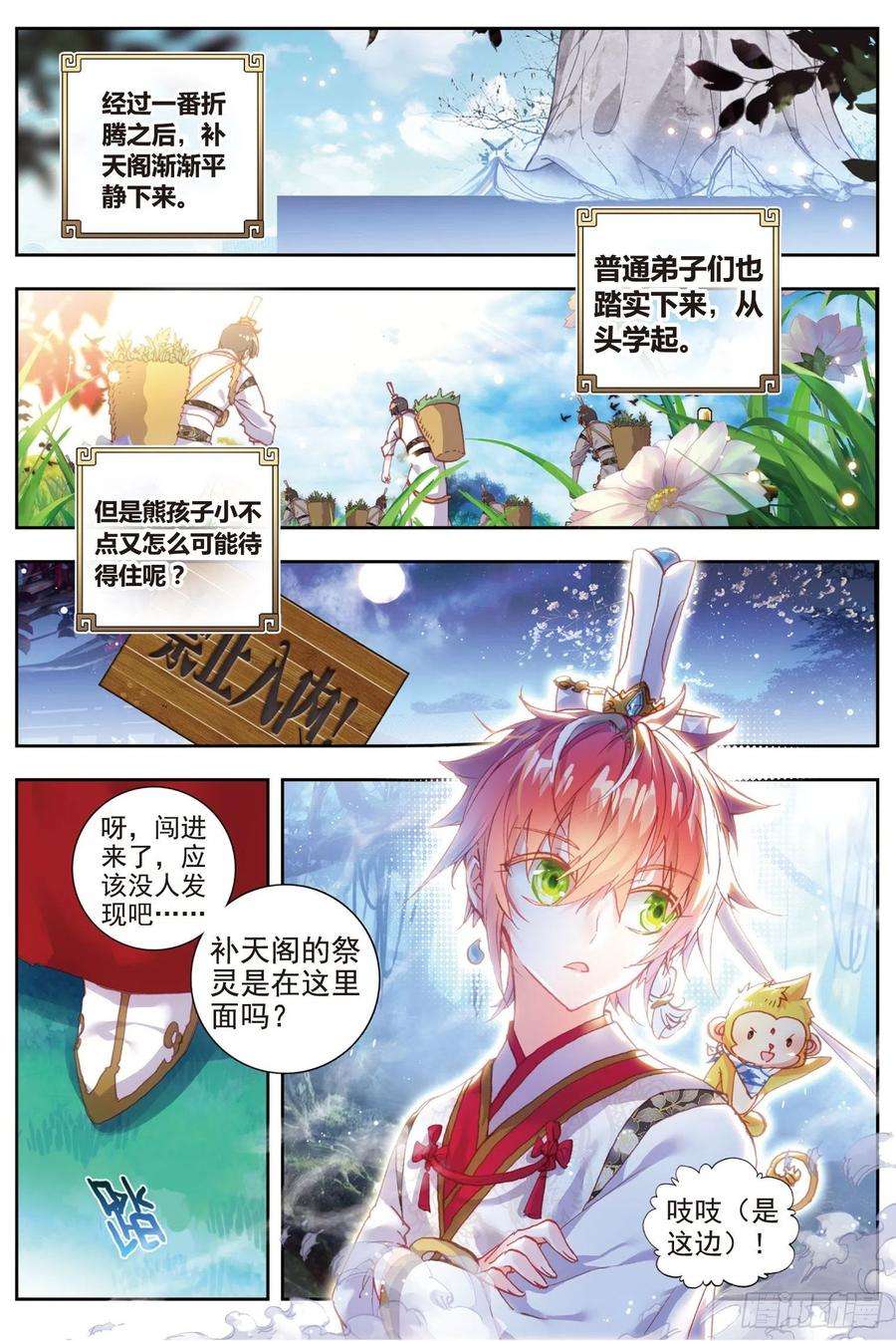 完美世界59 净土祭灵