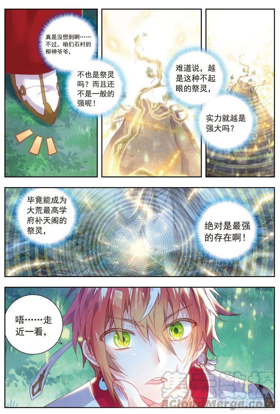 完美世界59 净土祭灵