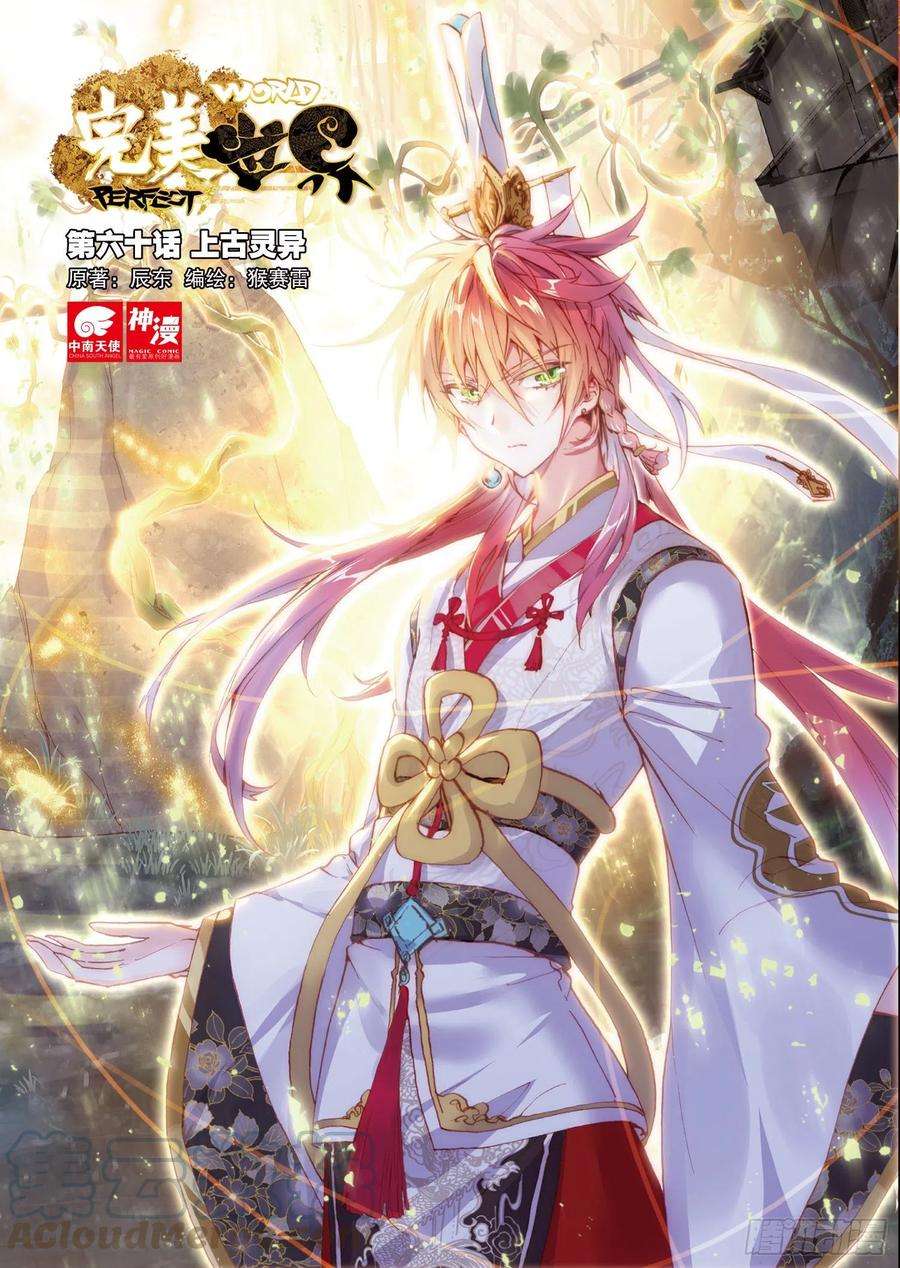 完美世界60 上古灵异