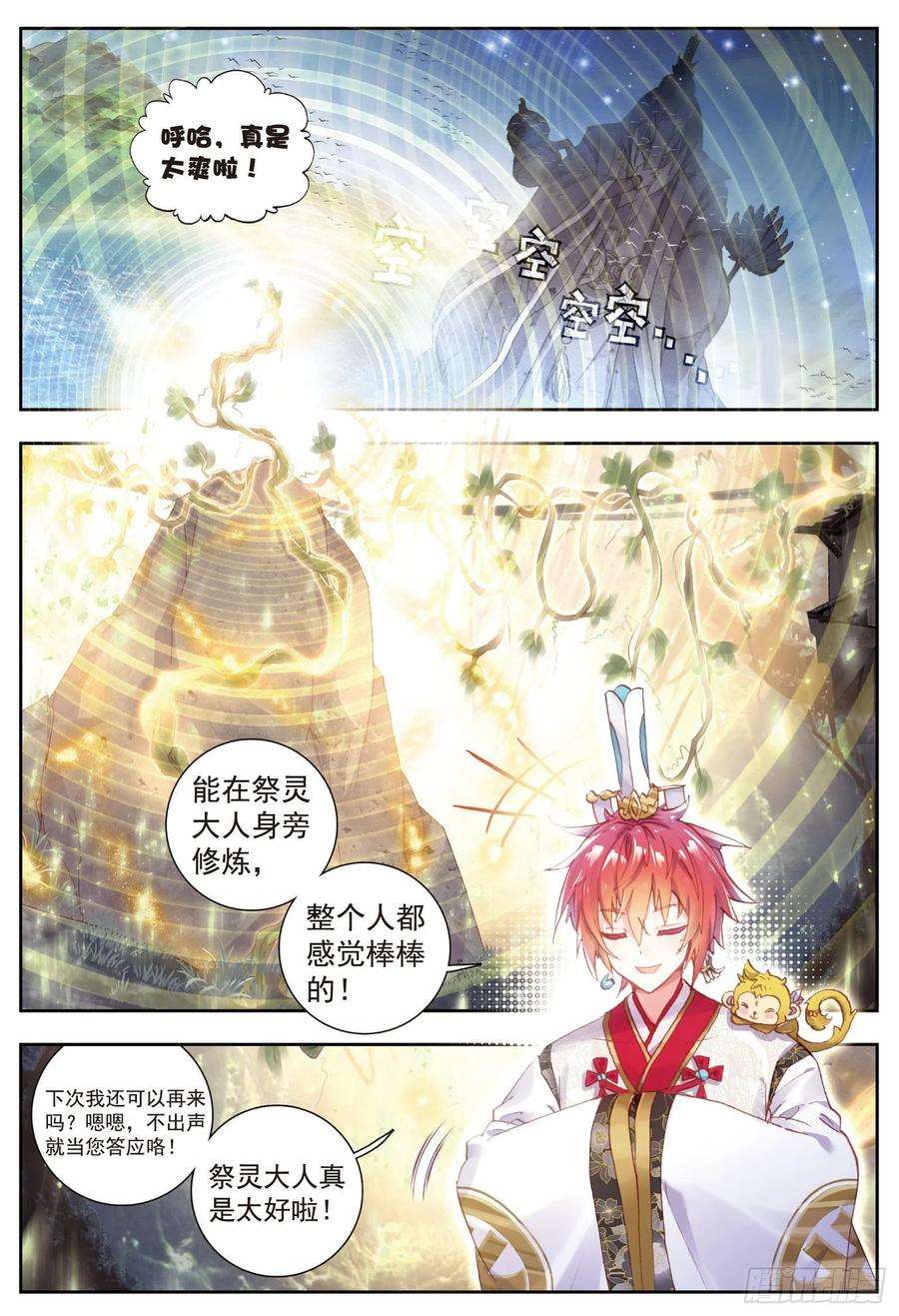 完美世界60 上古灵异