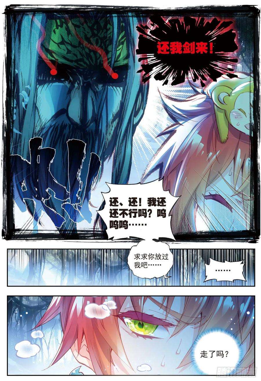 完美世界60 上古灵异