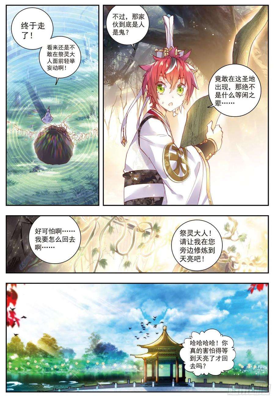 完美世界60 上古灵异