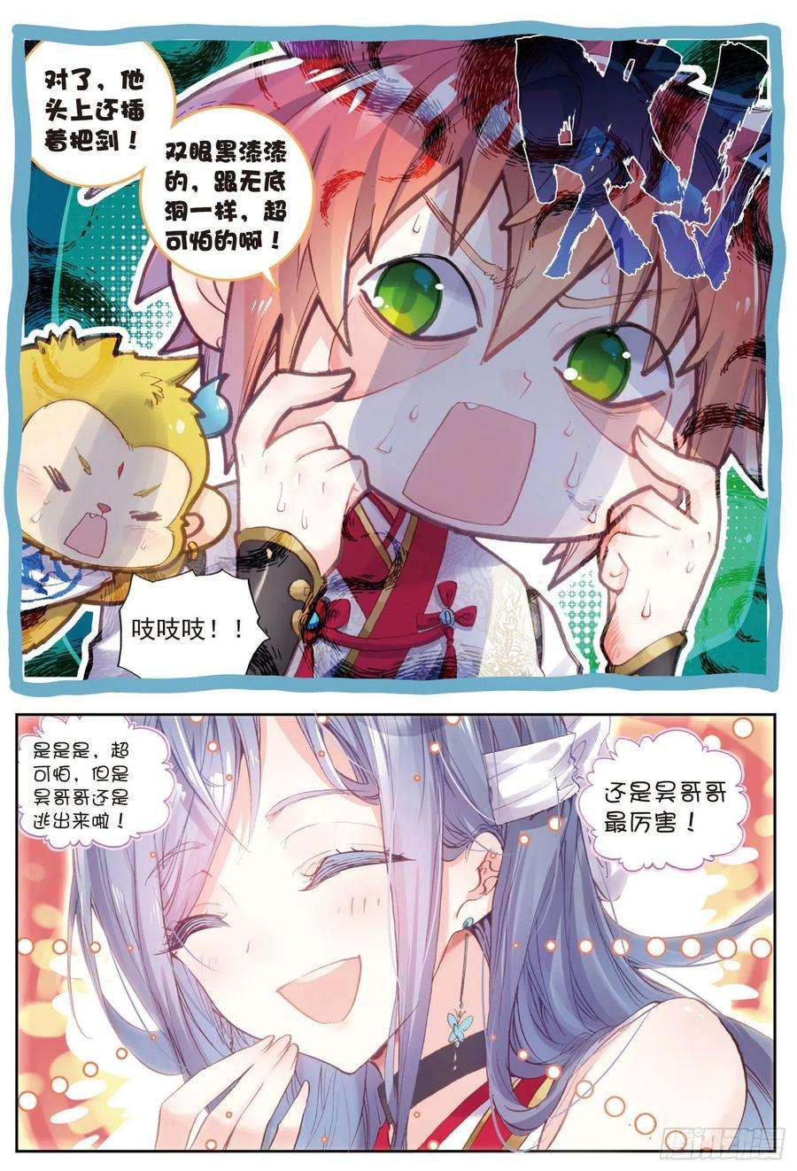 完美世界60 上古灵异