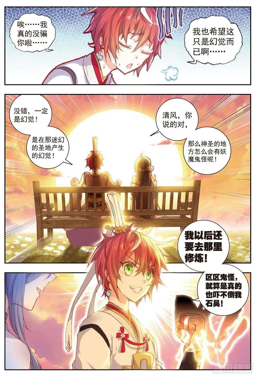 完美世界60 上古灵异