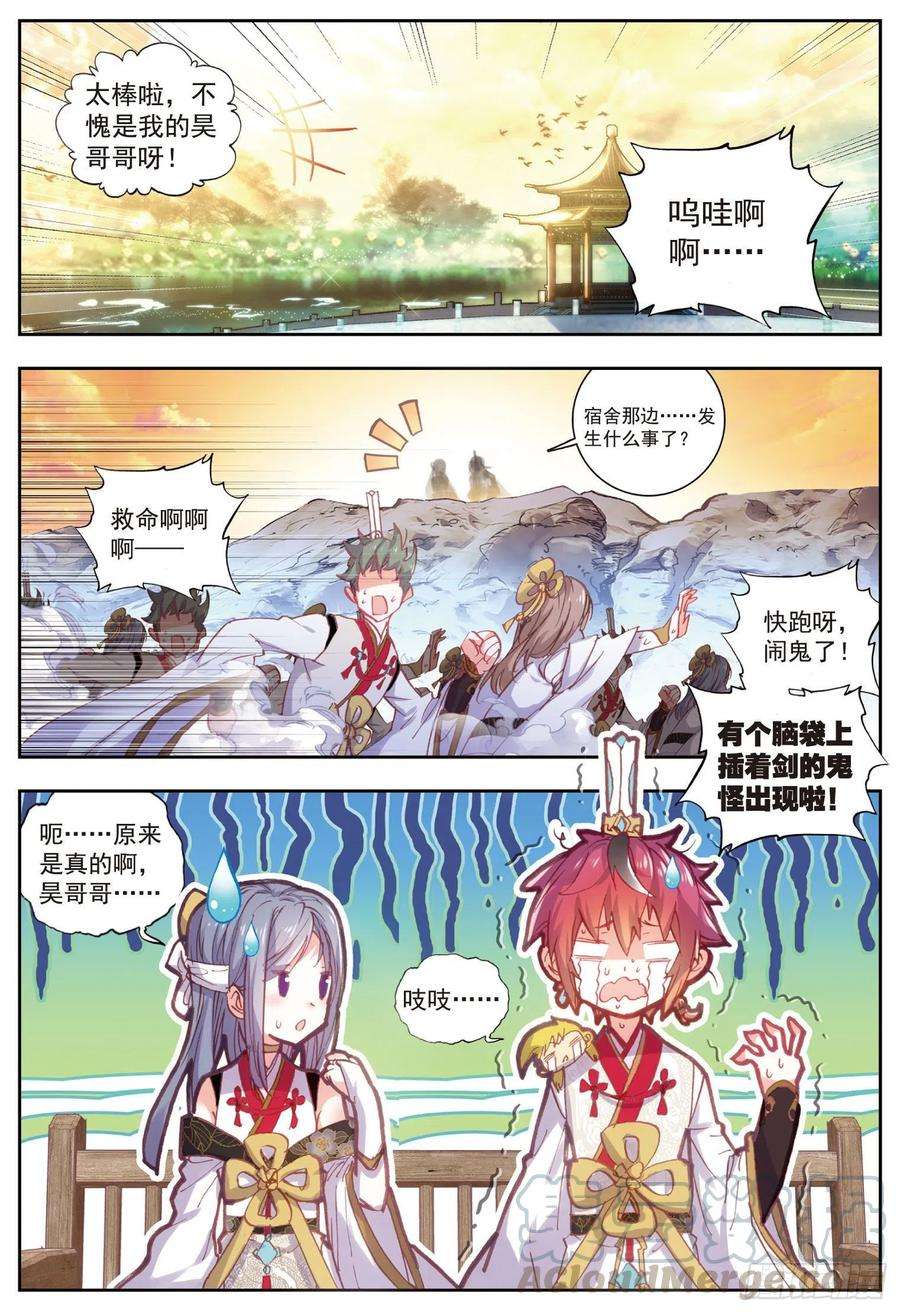 完美世界60 上古灵异