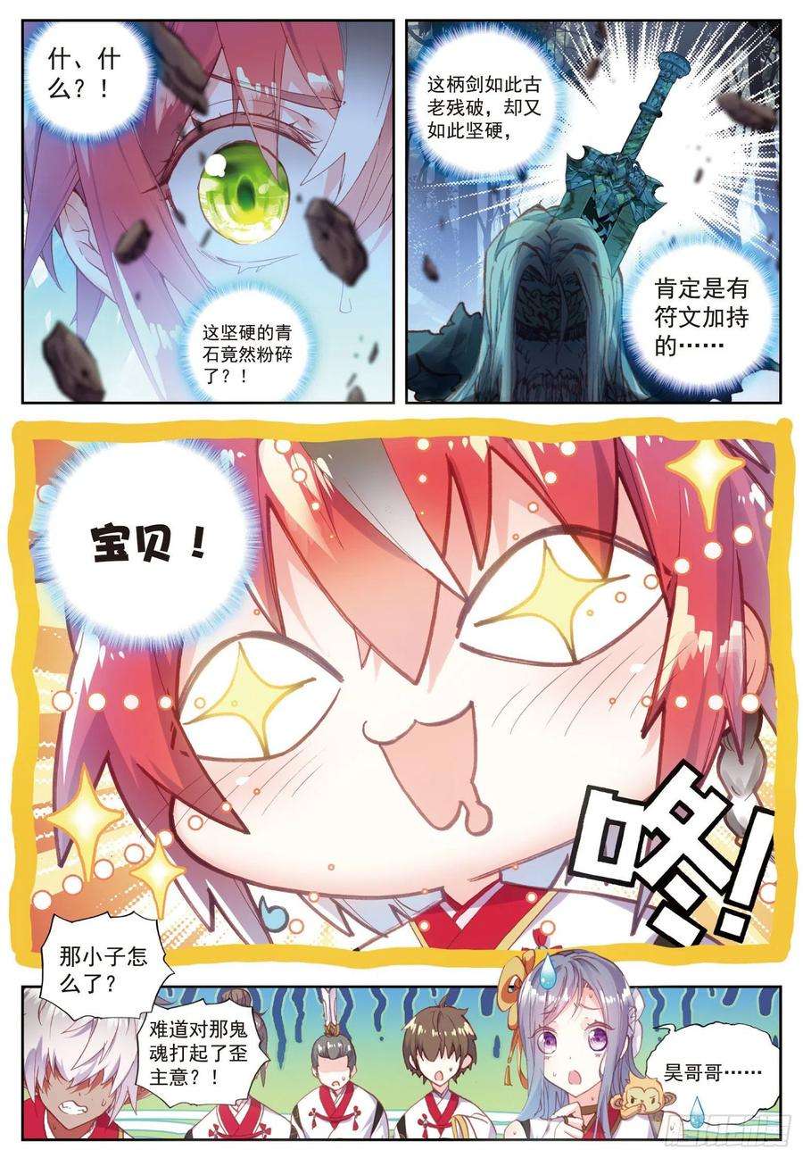 完美世界61 鬼爷