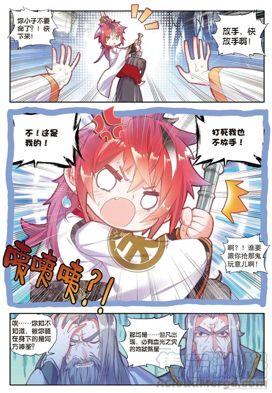 完美世界61 鬼爷