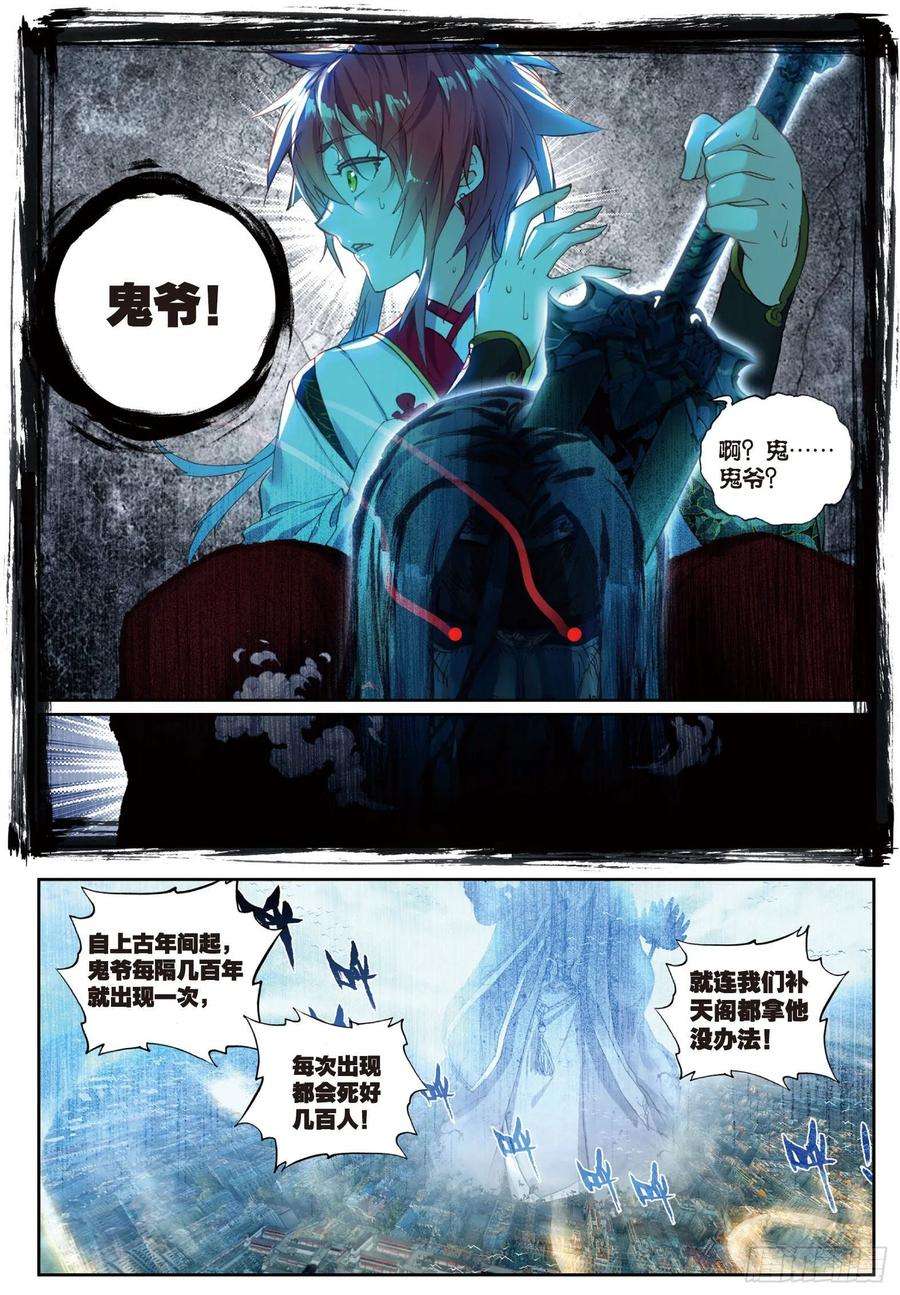 完美世界61 鬼爷