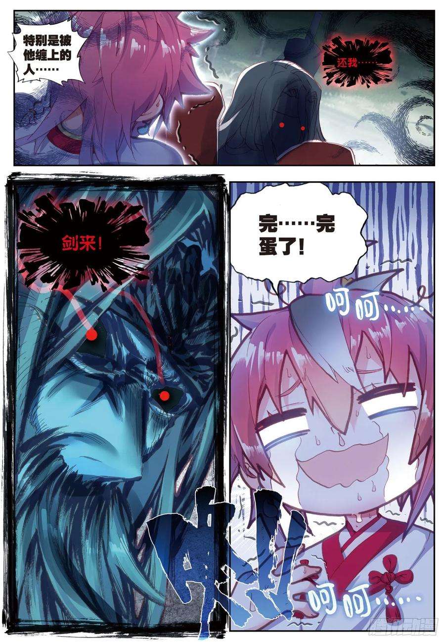 完美世界61 鬼爷