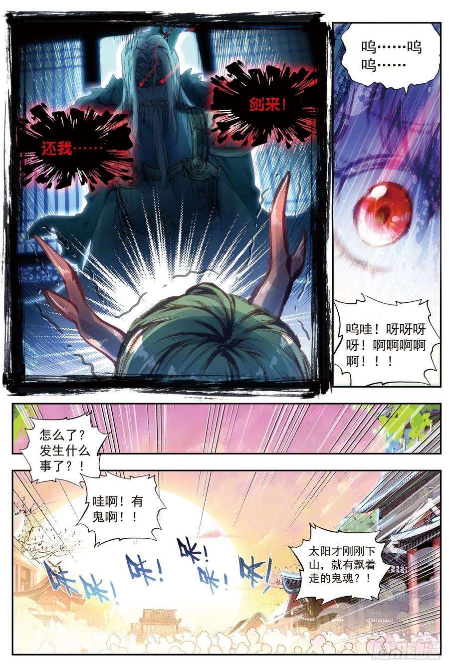 完美世界61 鬼爷