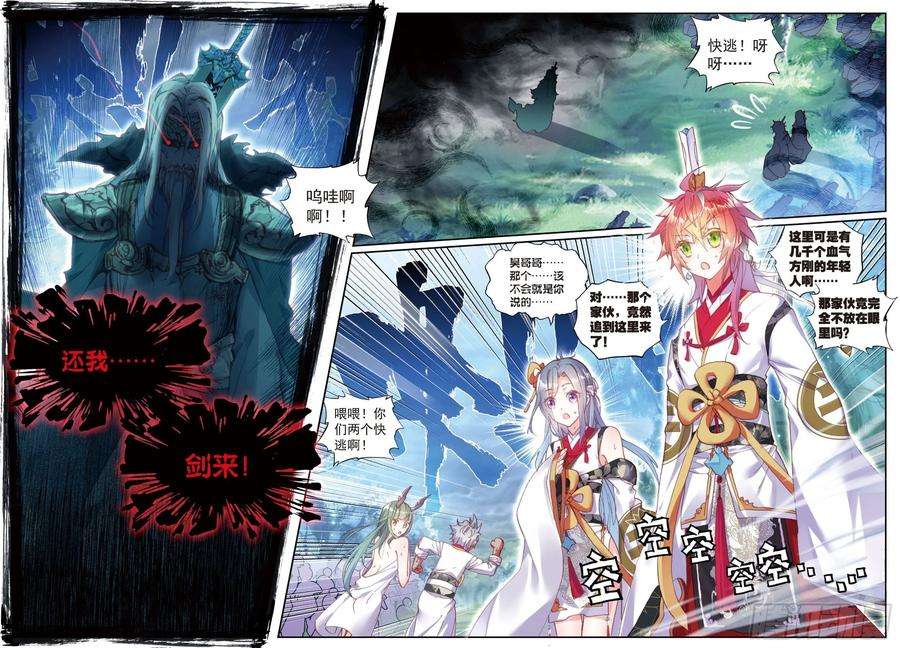 完美世界61 鬼爷