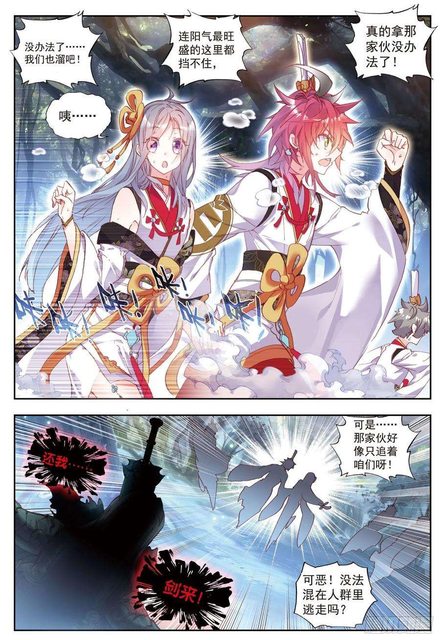 完美世界61 鬼爷