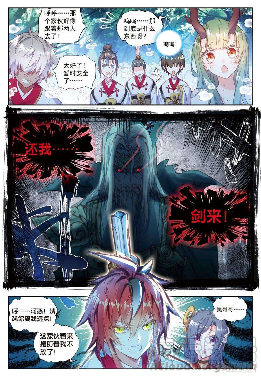 完美世界61 鬼爷