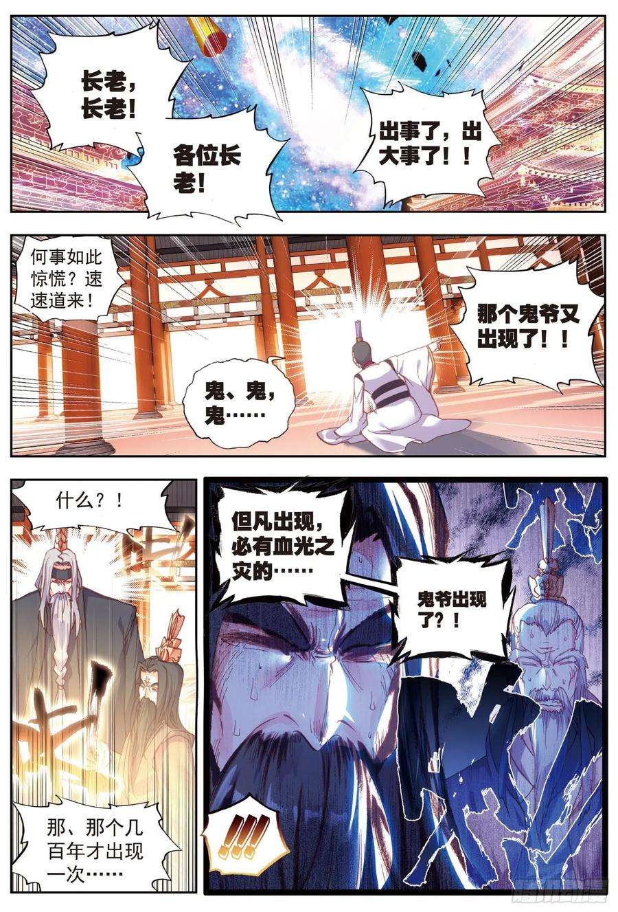 完美世界61 鬼爷