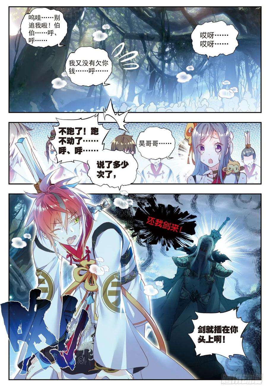 完美世界61 鬼爷