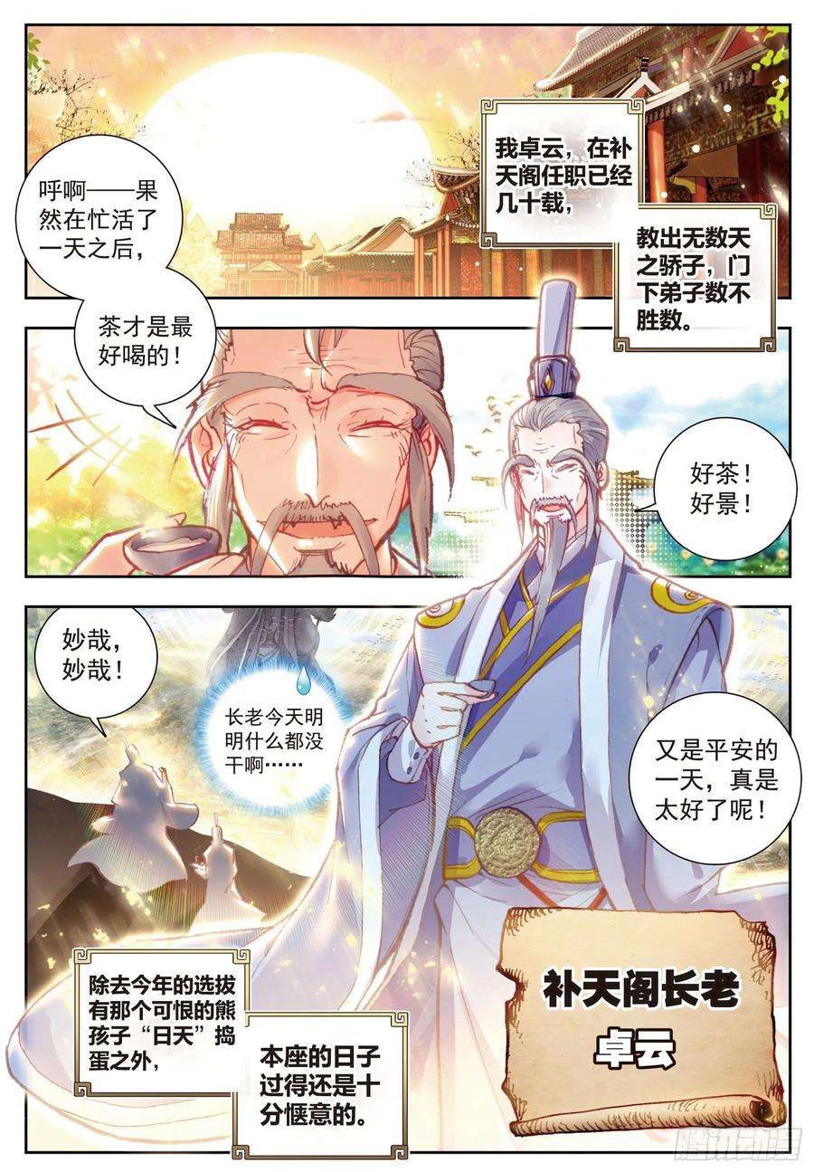 完美世界62 卓云长老和熊孩子
