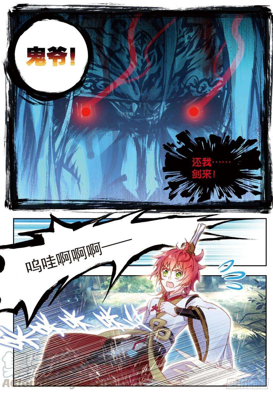 完美世界62 卓云长老和熊孩子