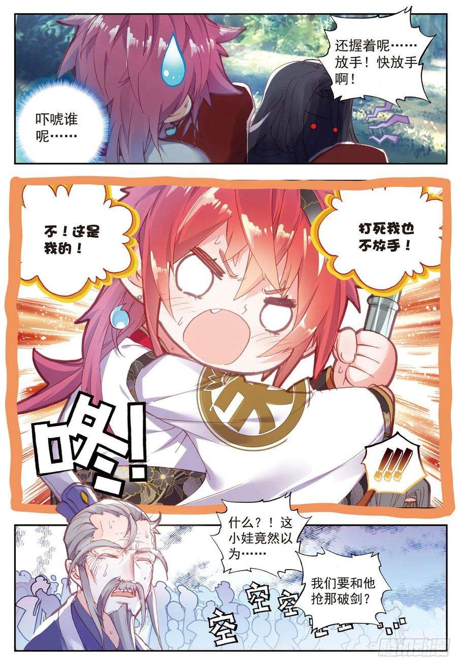 完美世界62 卓云长老和熊孩子