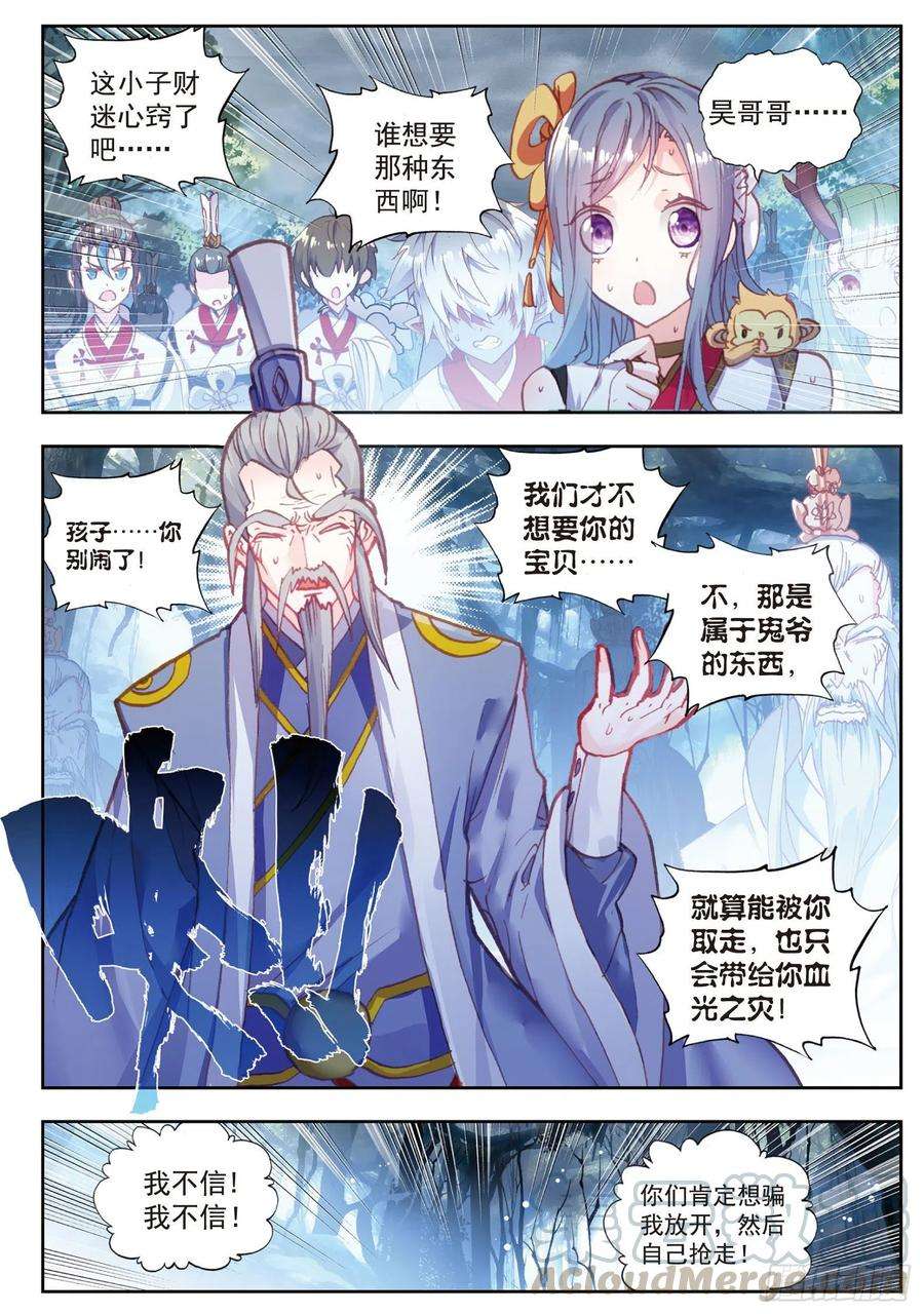 完美世界62 卓云长老和熊孩子