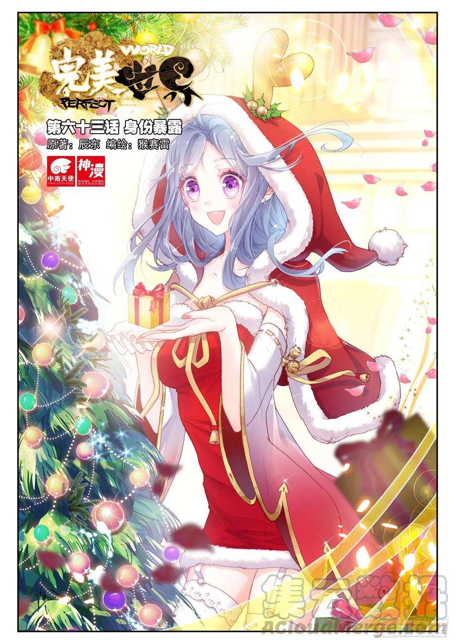 完美世界63 身份暴露