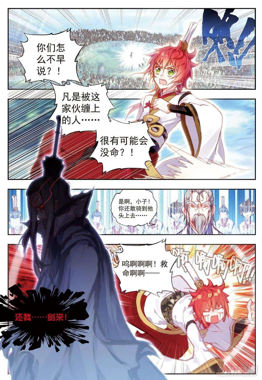 完美世界63 身份暴露