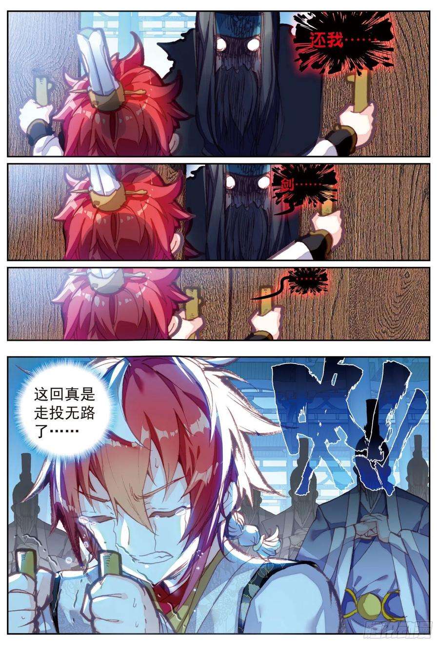 完美世界63 身份暴露