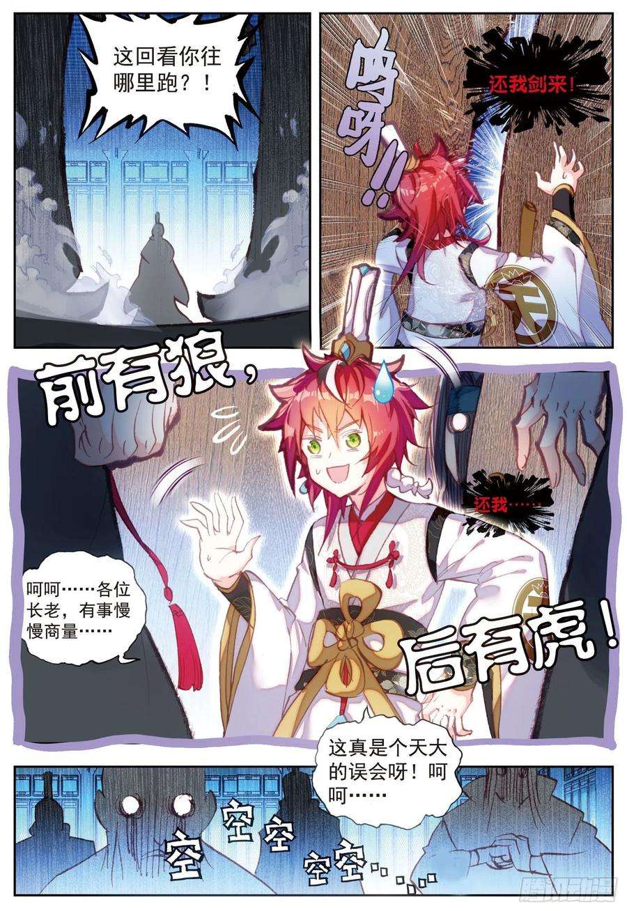 完美世界63 身份暴露