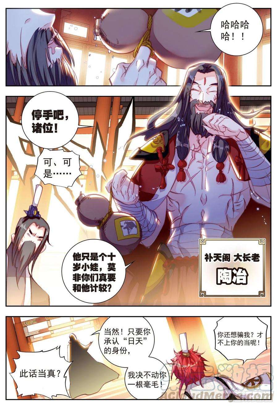 完美世界63 身份暴露