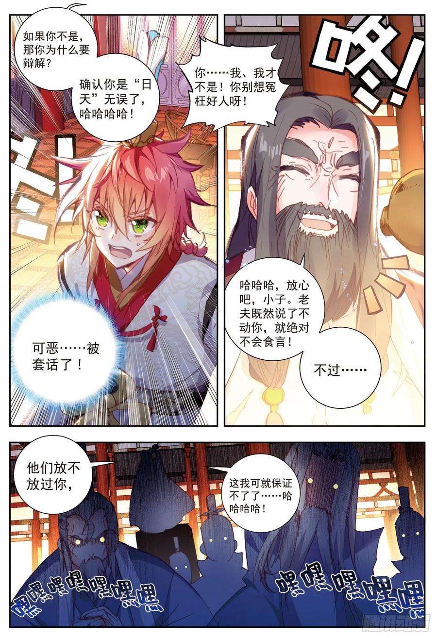 完美世界63 身份暴露