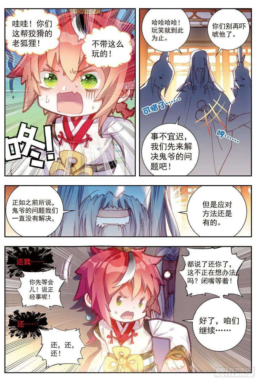 完美世界63 身份暴露