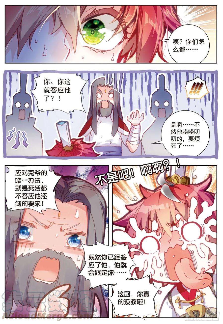 完美世界63 身份暴露