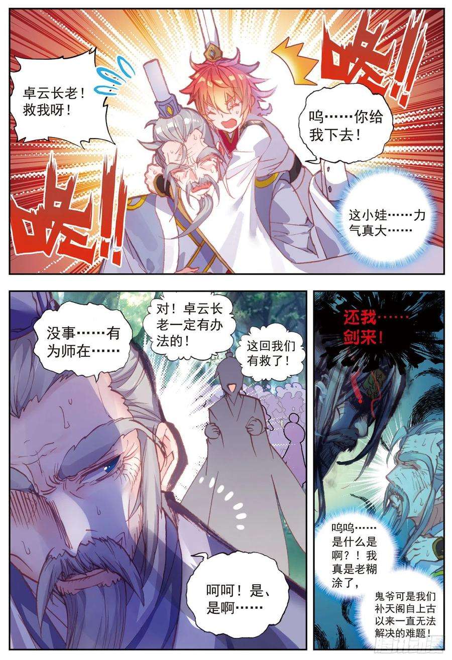 完美世界63 身份暴露