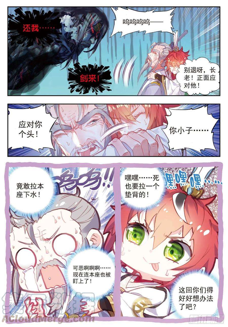 完美世界63 身份暴露