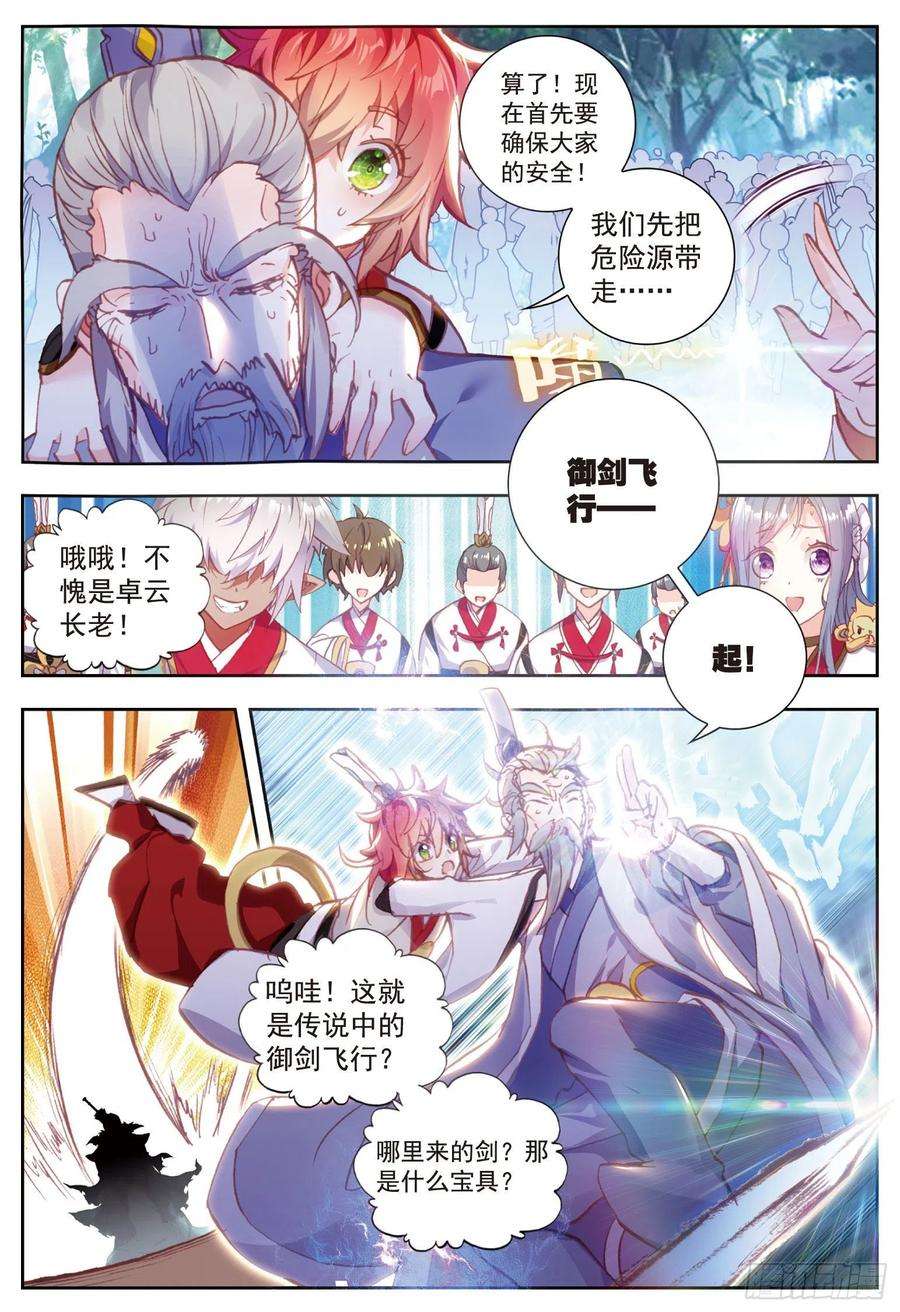 完美世界63 身份暴露