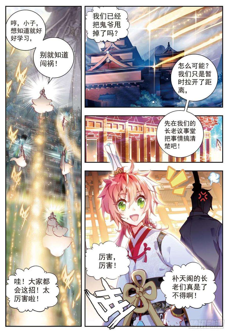 完美世界63 身份暴露