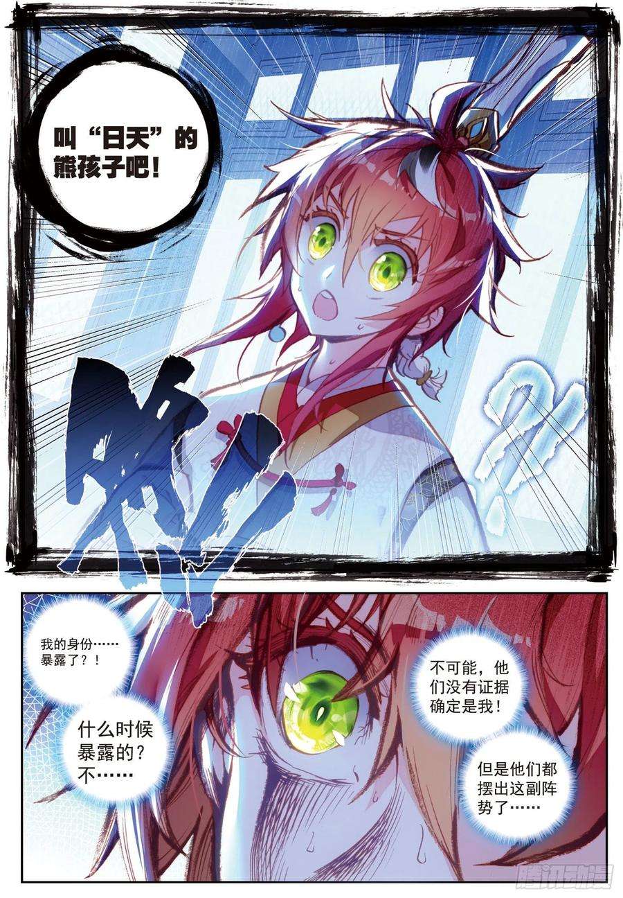 完美世界63 身份暴露