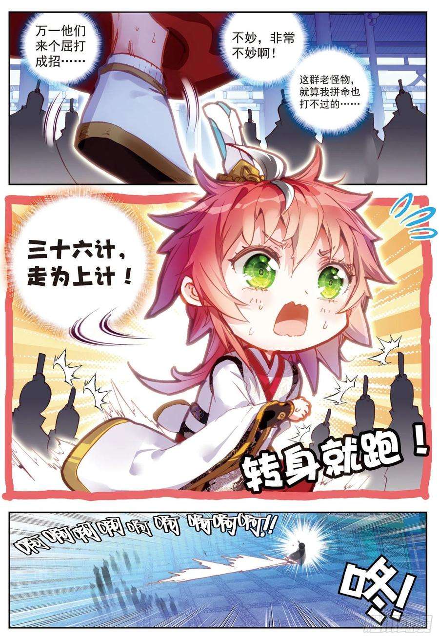 完美世界63 身份暴露