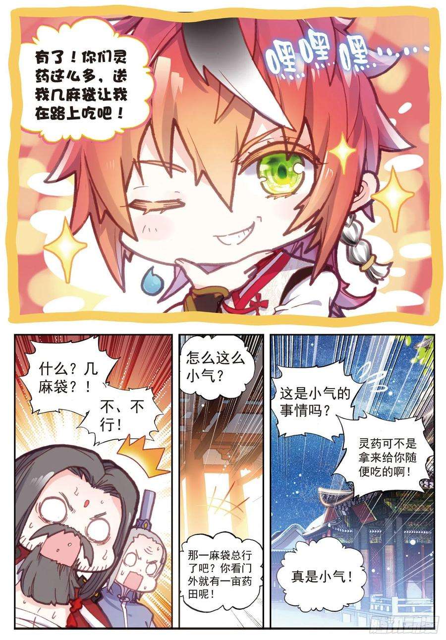 完美世界64 上古机缘