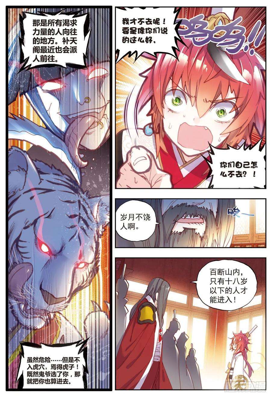 完美世界64 上古机缘